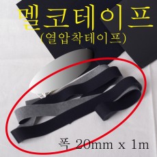 멜코 테이프 (열압착 테이프)